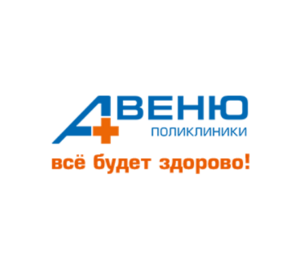Лого Поликлиника АВЕНЮ